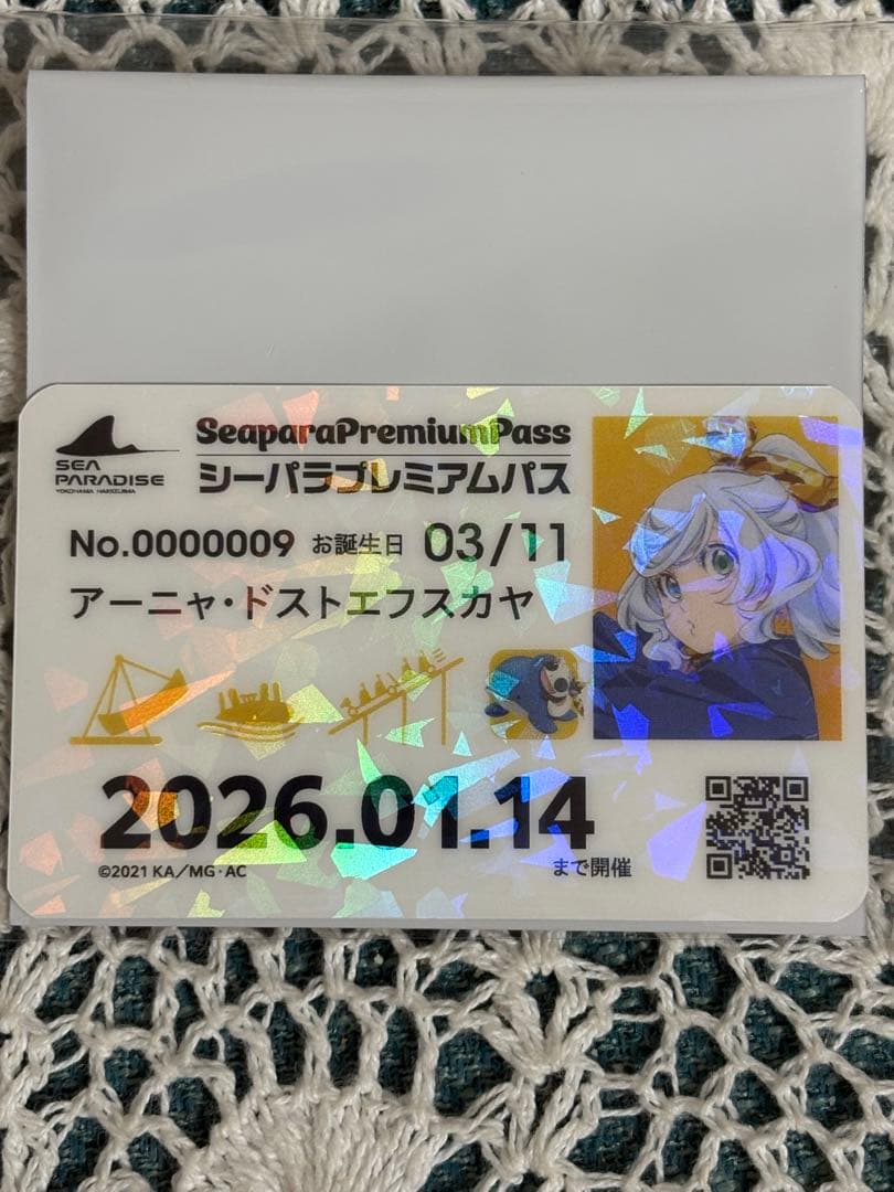 八景島シーパラダイス　ARIAコラボ　スタンプラリー　プレミアムパス風カード