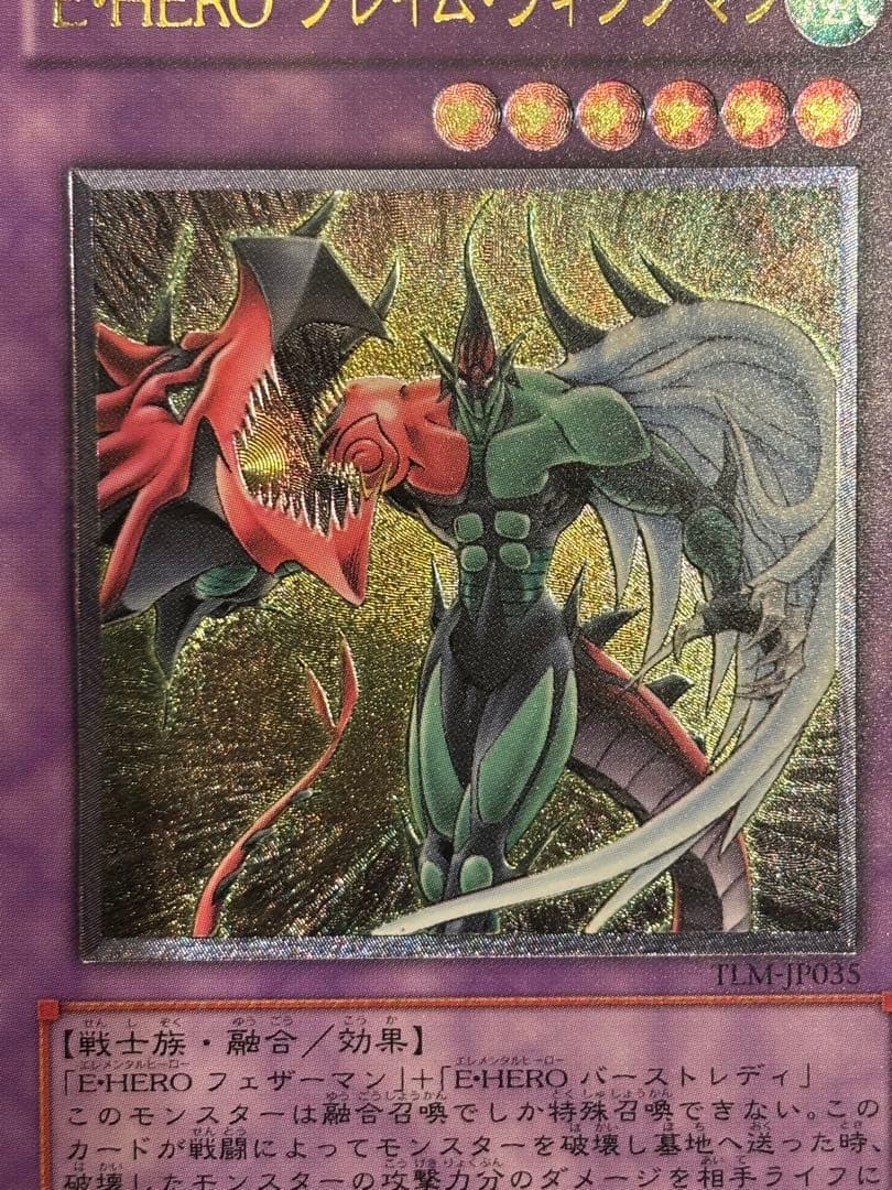 A*i様 完美品級 E・HEROフレイム・ウィングマン レリーフ 遊戯王