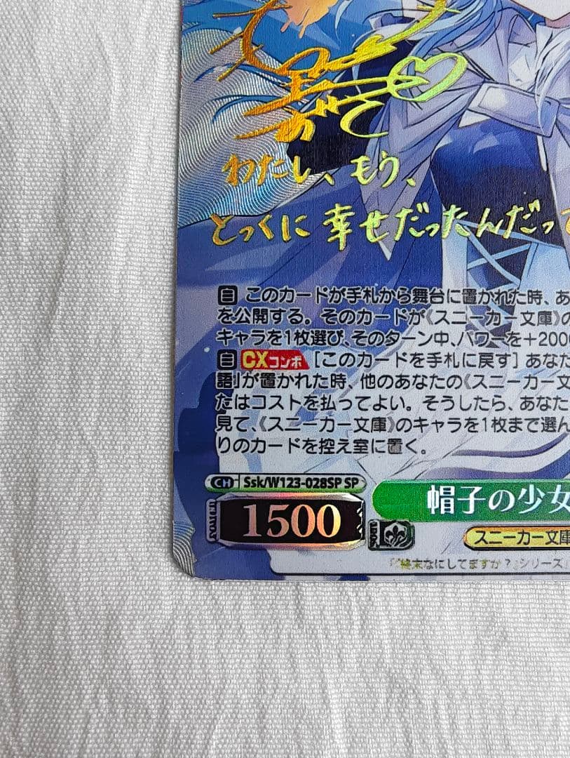 ヴァイスシュヴァルツ 帽子の少女 クトリ スニーカー文庫 W123-028SP