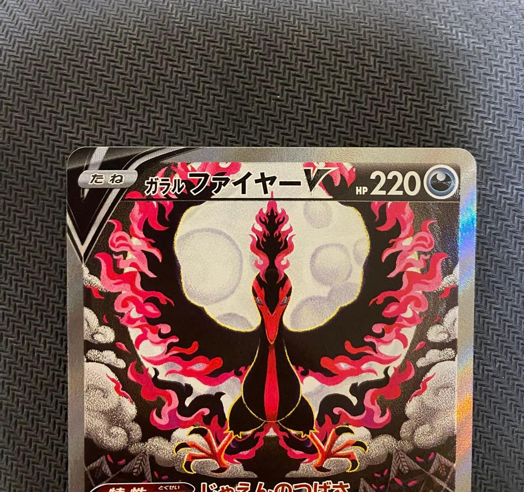 ガラルファイヤーV SR S5a 双璧のファイター 078/070