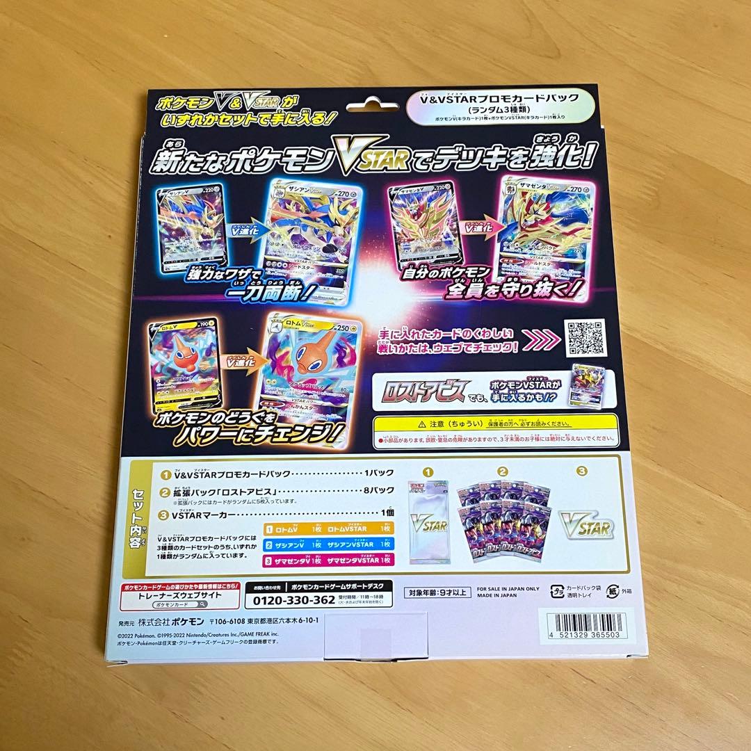 新品未開封】ポケモンカード VSTARスペシャルセット ロストアビス