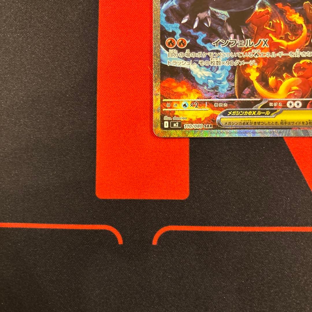 美品　メガリザードンX ex SAR m2 110/080