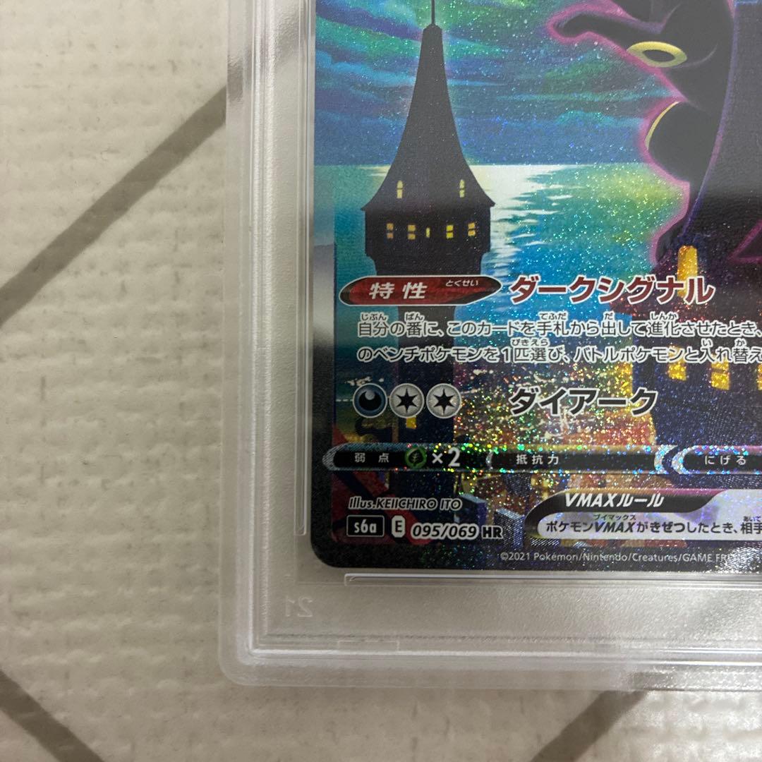 ブラッキーVMAX HR SA S6a イーブイヒーローズ 095/069