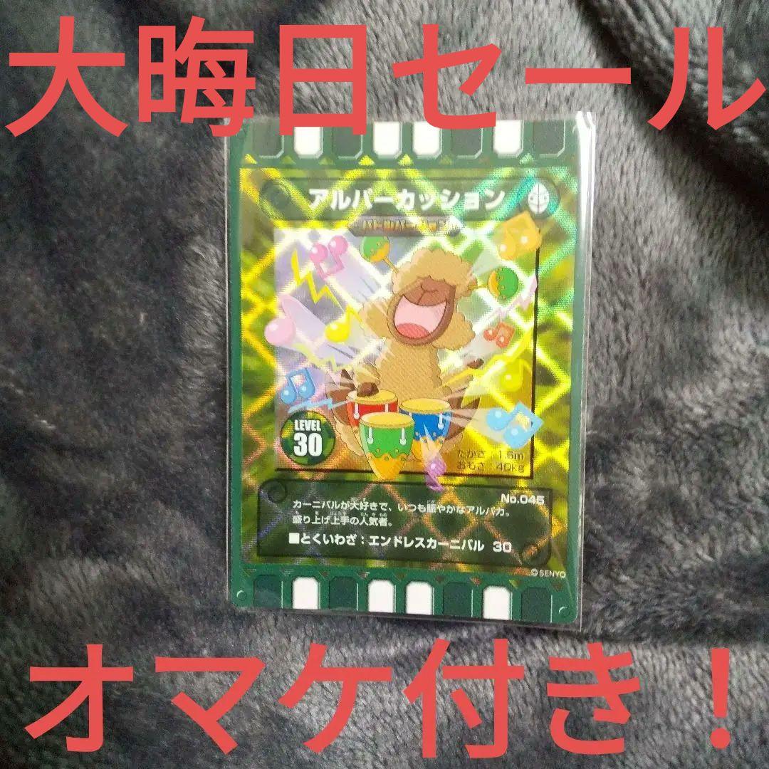 オマケ付き！ぐるり森 マザー牧場限定アルパーカッションバトル