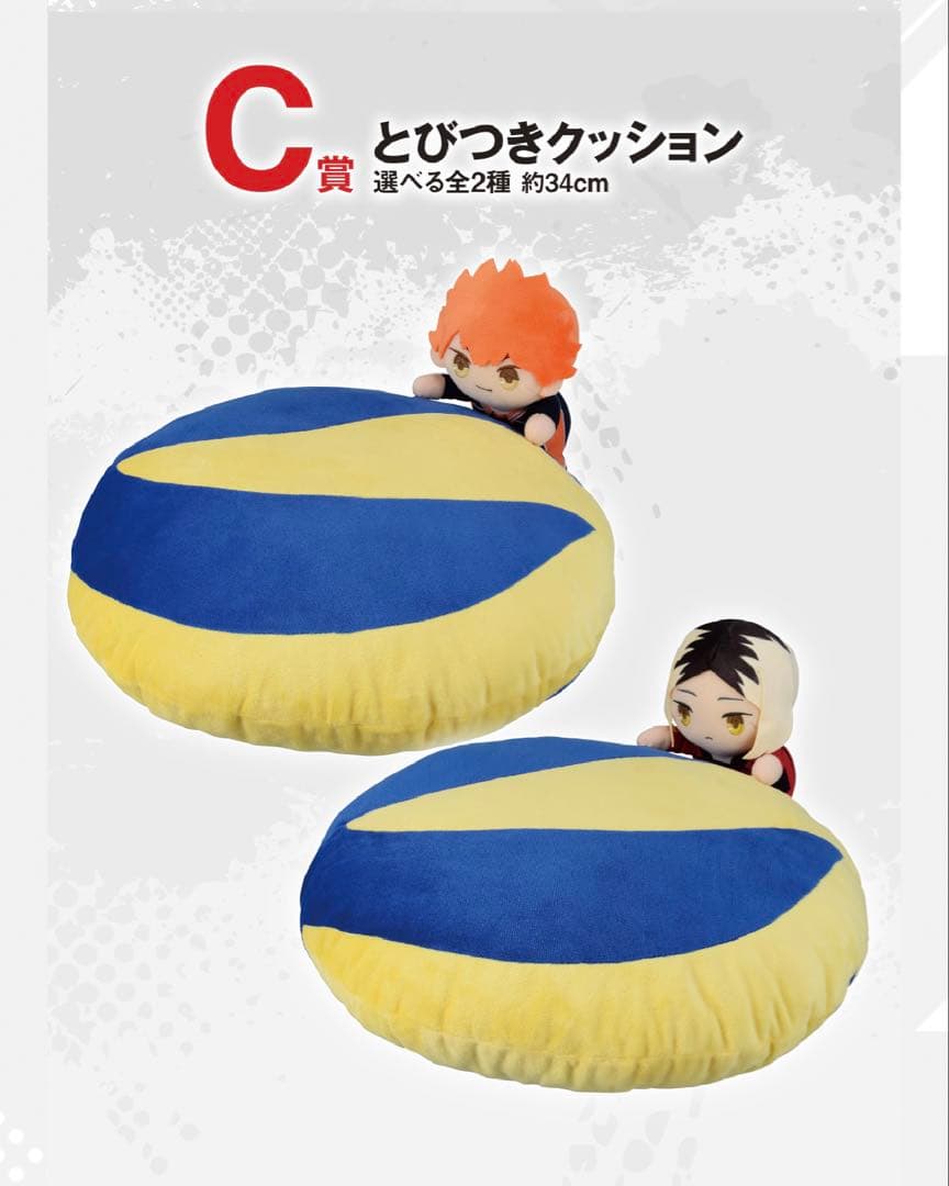 一番くじ 劇場版ハイキュー!!ゴミ捨て場の決戦②1ロット未開封くじ 販促品付き④