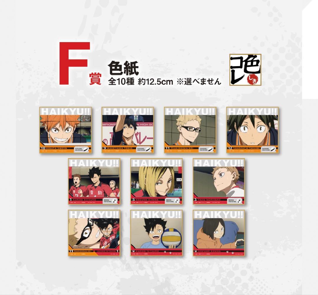 一番くじ 劇場版ハイキュー!!ゴミ捨て場の決戦②1ロット未開封くじ 販促品付き④