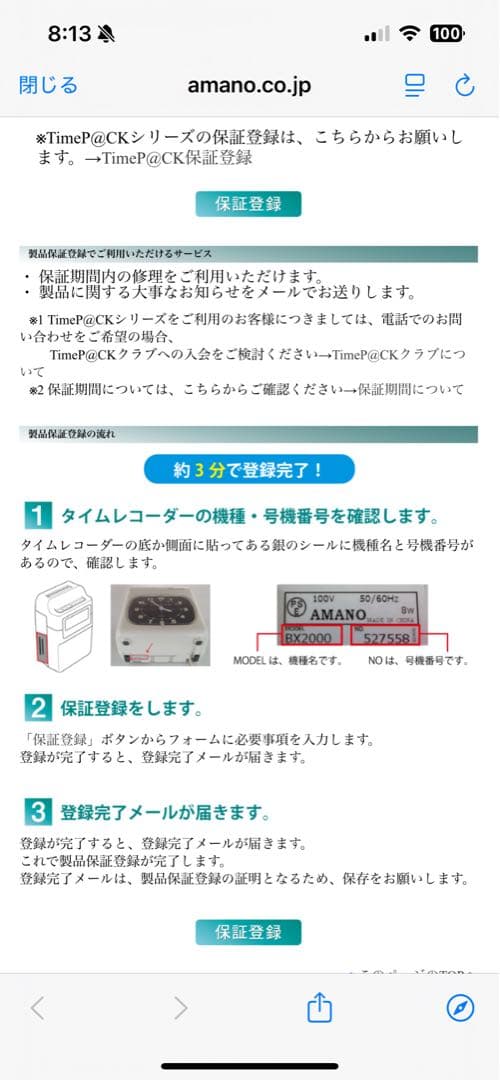 再再値下げ　AMANO 電子タイムレコーダー BX 2000 新品未使用