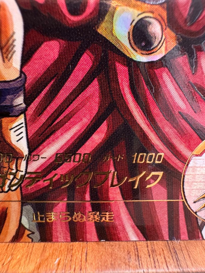 ドラゴンボールスーパーダイバーズ　svd1-049 パラレル　ブロリー