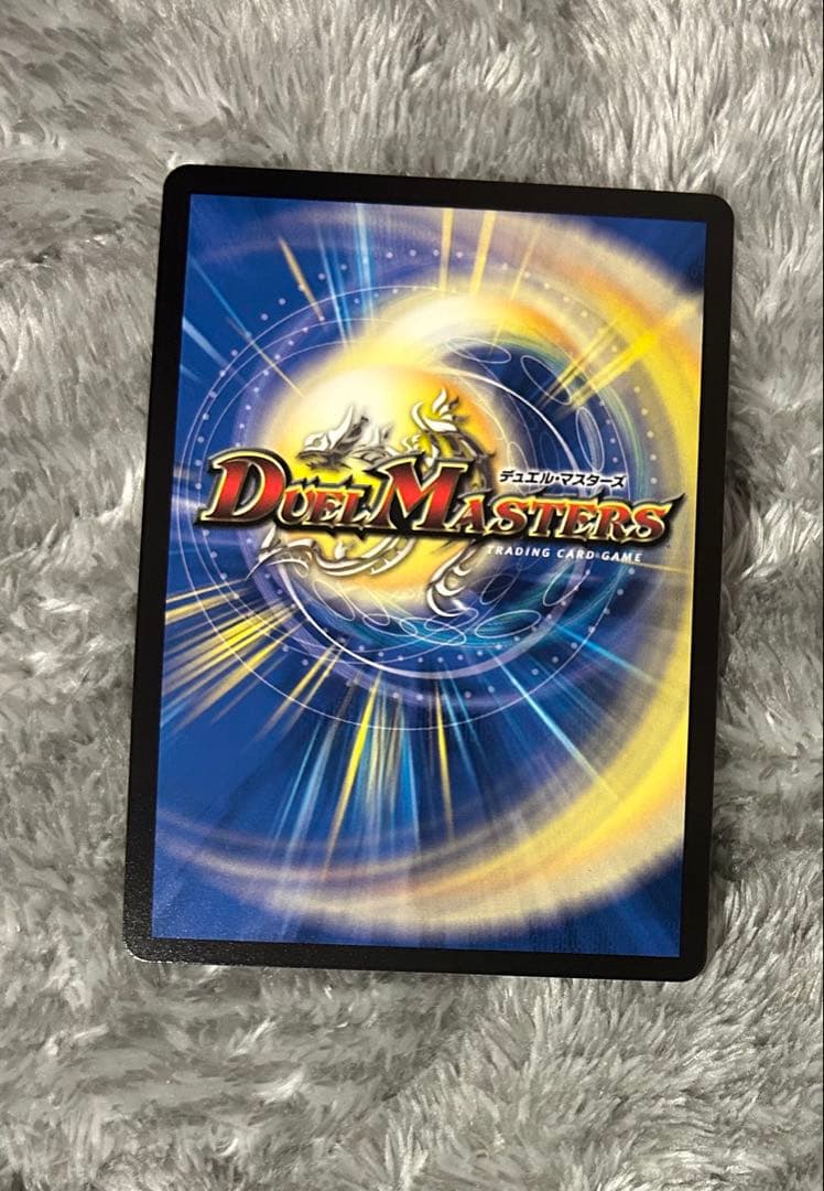 デュエルマスターズ　ブルーインパルス/「真実を見極めよ、ジョニー！」金トレジャー