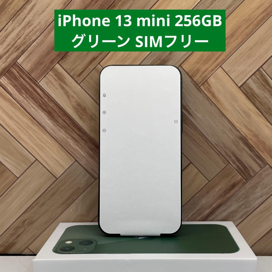 iPhone 13 mini グリーン 256GB SIMフリー iPhone13mini 256GB