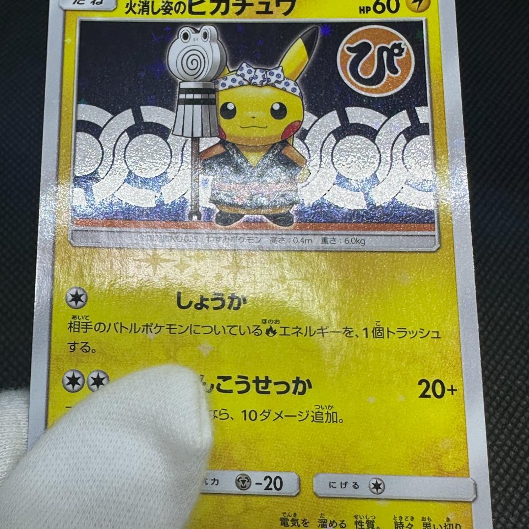 火消し姿のピカチュウ：スペシャルBOX ポケモンセンタートウキョーDX PROM