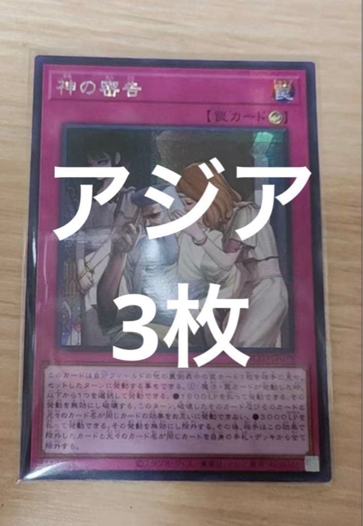 遊戯王 神の密告 アジア シークレット 3枚 - メルカリ