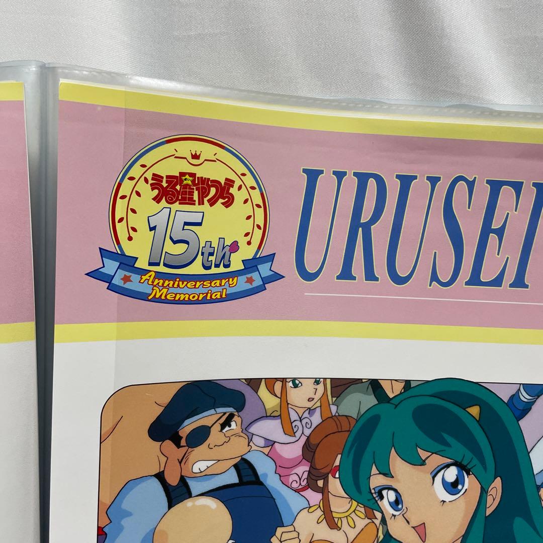 旧 うる星やつら アニメ A2 ポスター 15周年 ラムちゃん - メルカリ