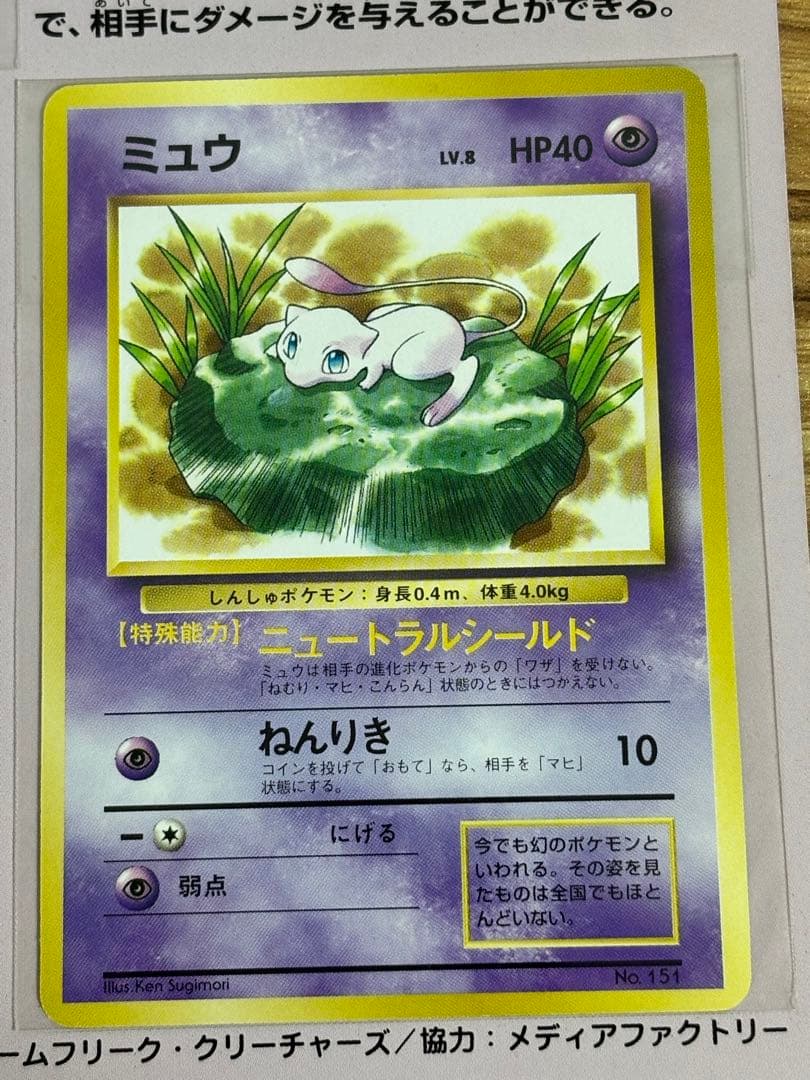 最終】ポケモンカード 旧裏 スタンプラリー ピカチュウ ミュウ 30駅