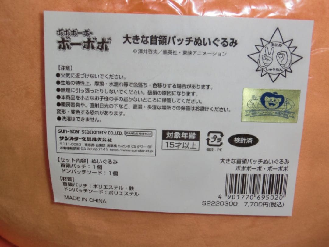 ボボボーボボーボボ　大きな首領ぬいぐるみ　ドンパッチぬいぐるみ