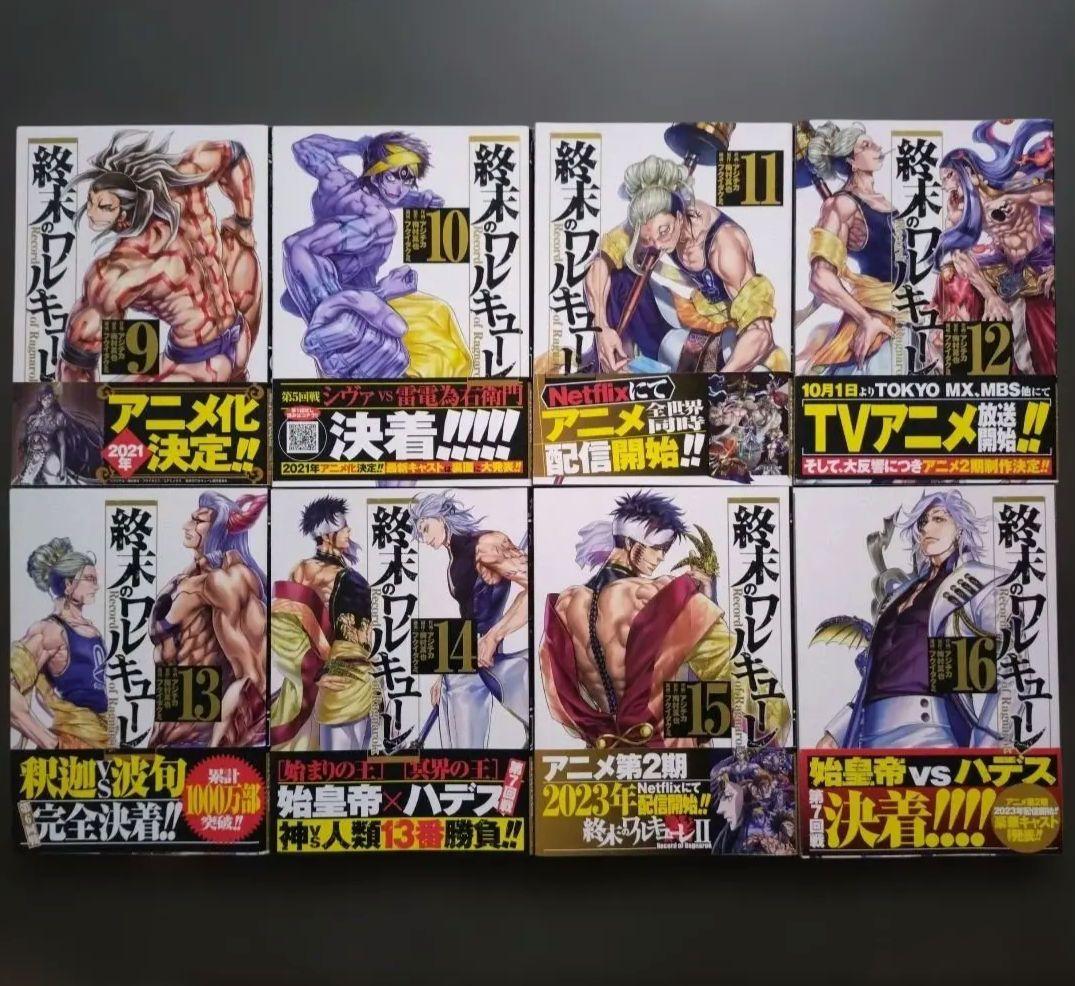 全巻初版】終末のワルキューレ 1〜26巻 セット - メルカリ