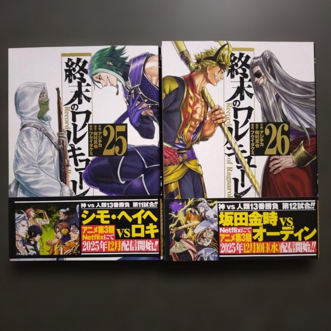 全巻初版】終末のワルキューレ 1〜26巻 セット - メルカリ