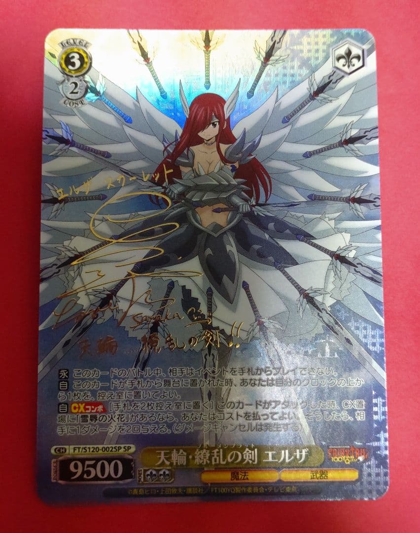 ヴァイス フェアリーテイル SP 天輪・繚乱の剣 エルザ サイン - メルカリ