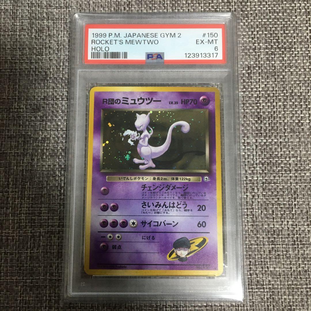 ポケモンカード　旧裏　R団のミュウツー　psa6 鑑定品 R団のミュウツー 旧裏 うずまき有 ポケモンカード - メルカリ