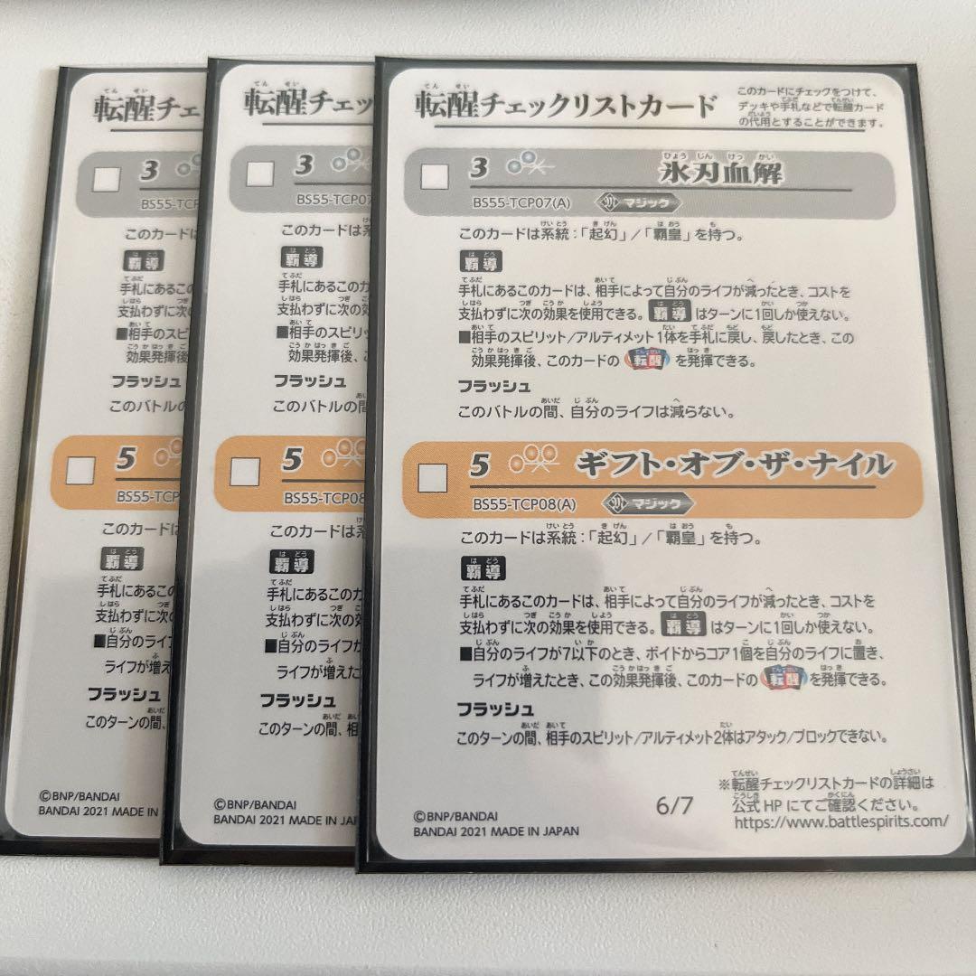 バトスピ 氷刃血解 2枚 チェックリスト付き 氷刃血解 ミブロック・