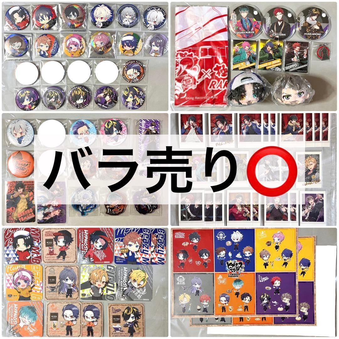 値下げしました‼️‼️ヒプノシスマイク グッズ まとめ売り