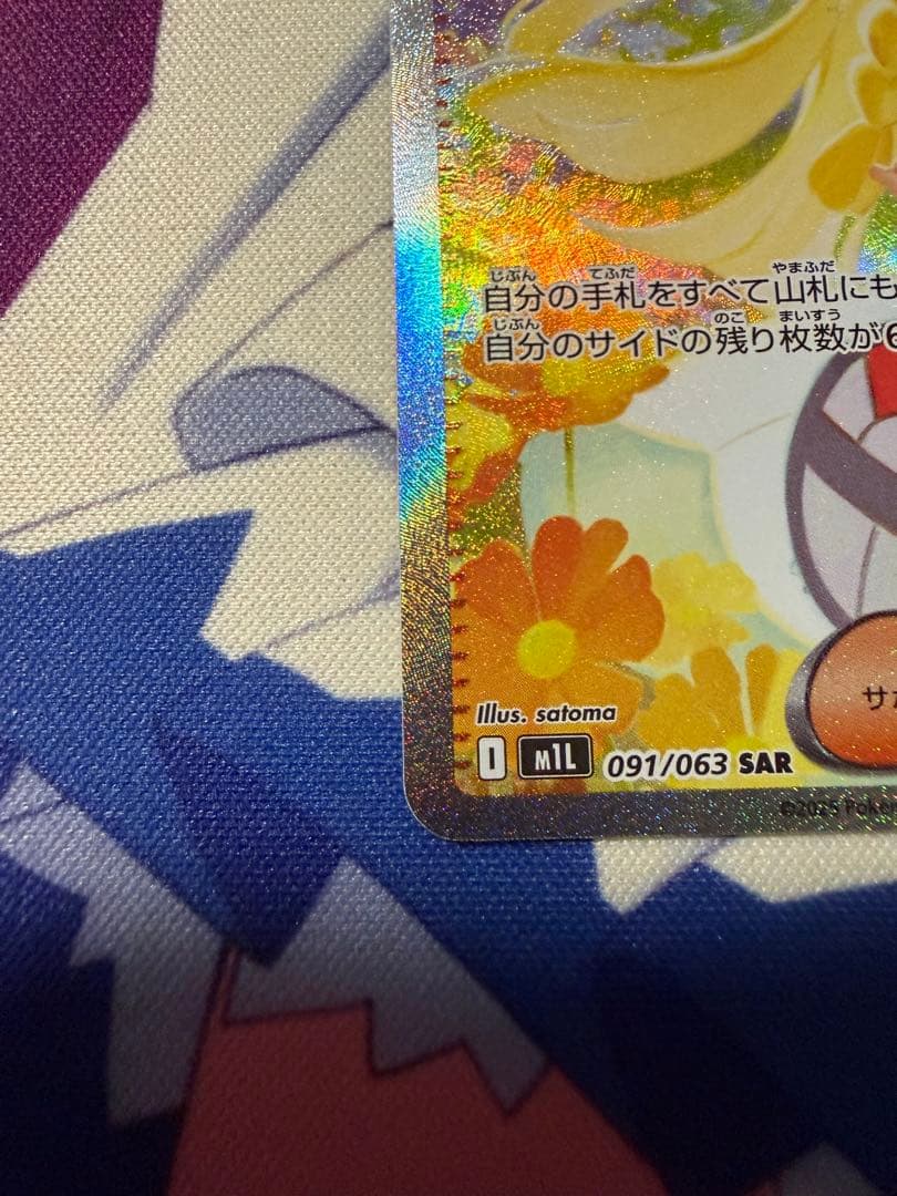 ぬ*可様 リーリエの決心 SAR メガブレイブ ポケモンカード