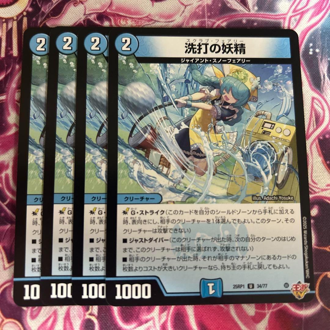 洗打の妖精 スクラブフェアリー 4枚 - メルカリ