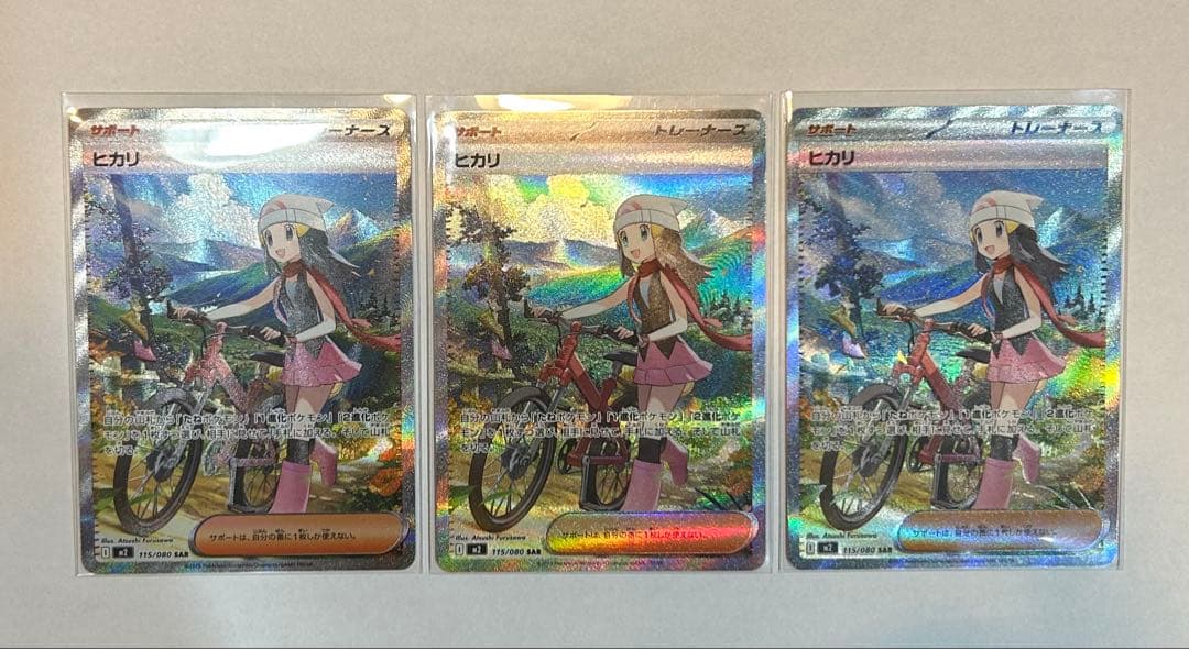 ヒカリ　SAR 3枚セット