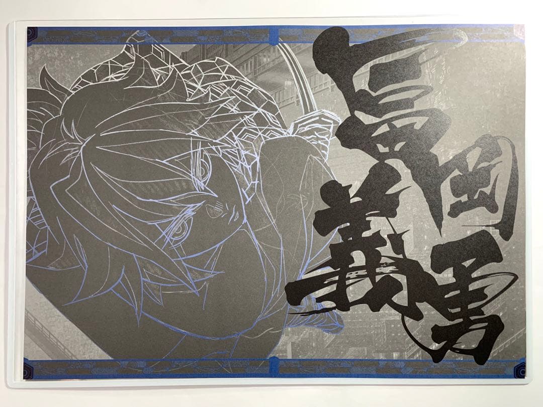 鬼滅の刃 ダイニング 無限城編 ティザー期 冨岡義勇 ランチョンマット