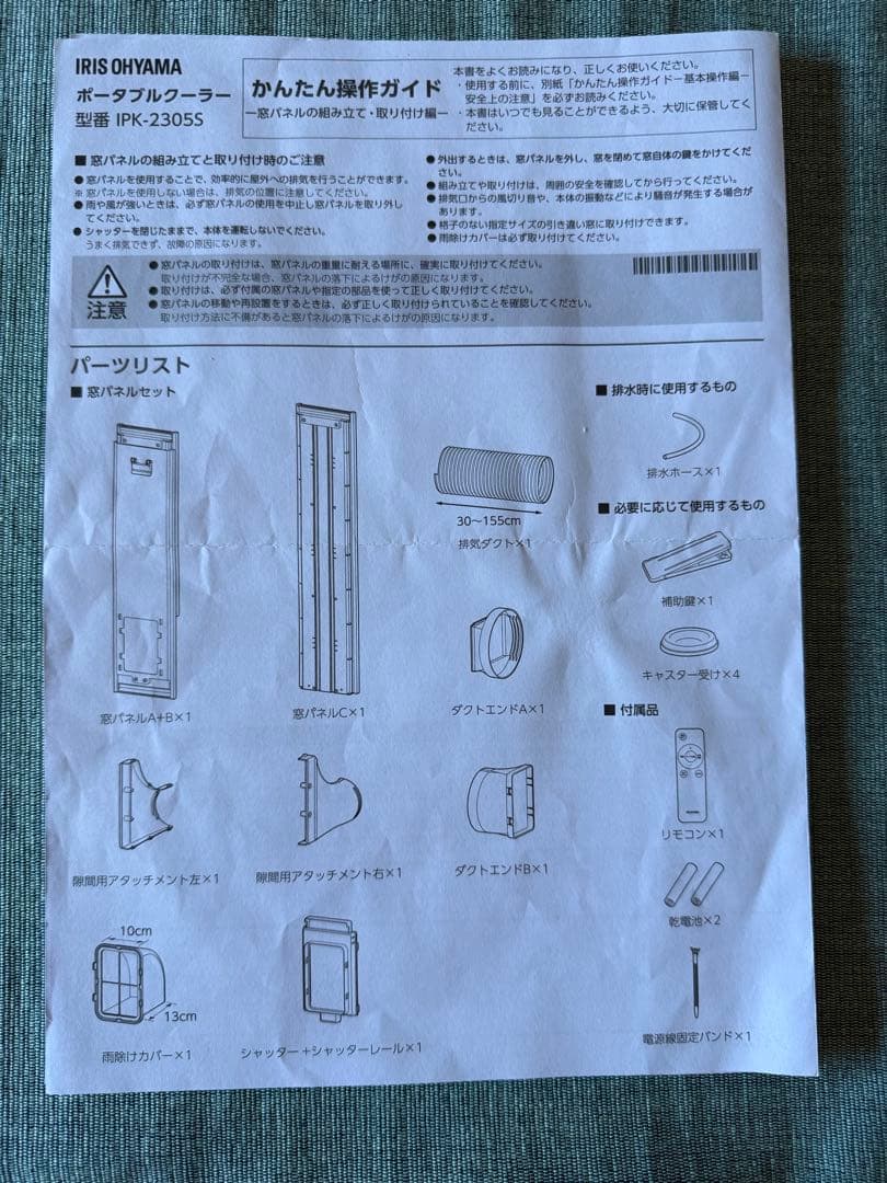 みかんさま専用　アイリスオーヤマ2025年製ポータブルクーラーIPK-2305S