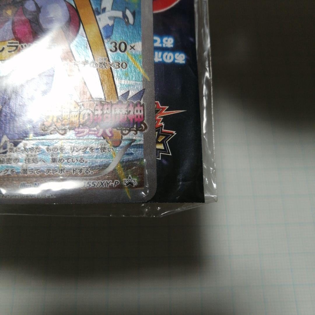 ポケモンカード　フーパ　未開封　プロモ