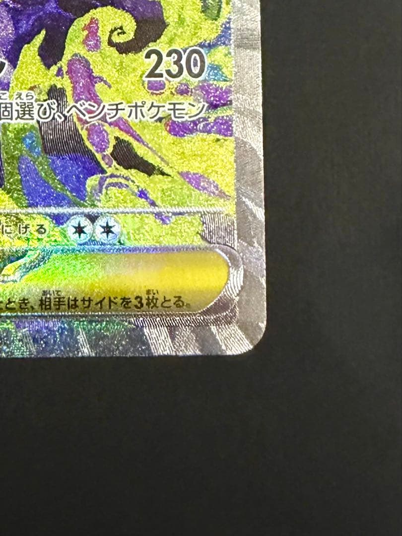 即日発送　 ポケモンカード　メガゲンガーex SAR パックMEGAドリームex