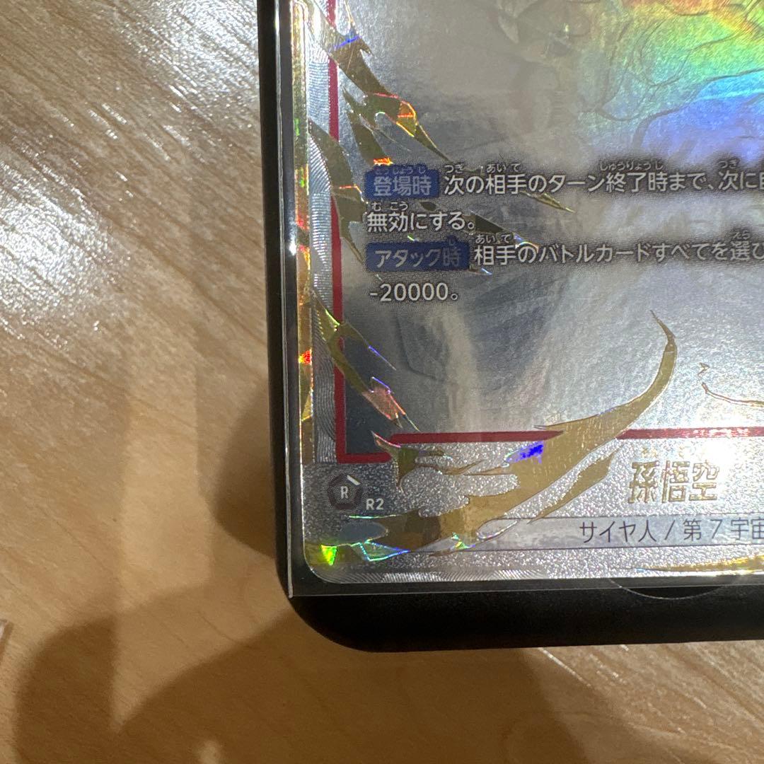 ドラゴンボールスーパーカードゲーム　FB04-129 孫悟空SCR☆☆