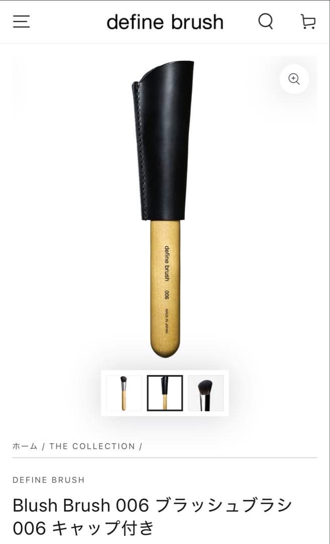 DEFINE BRUSH Blush Brush 006 キャップ付き