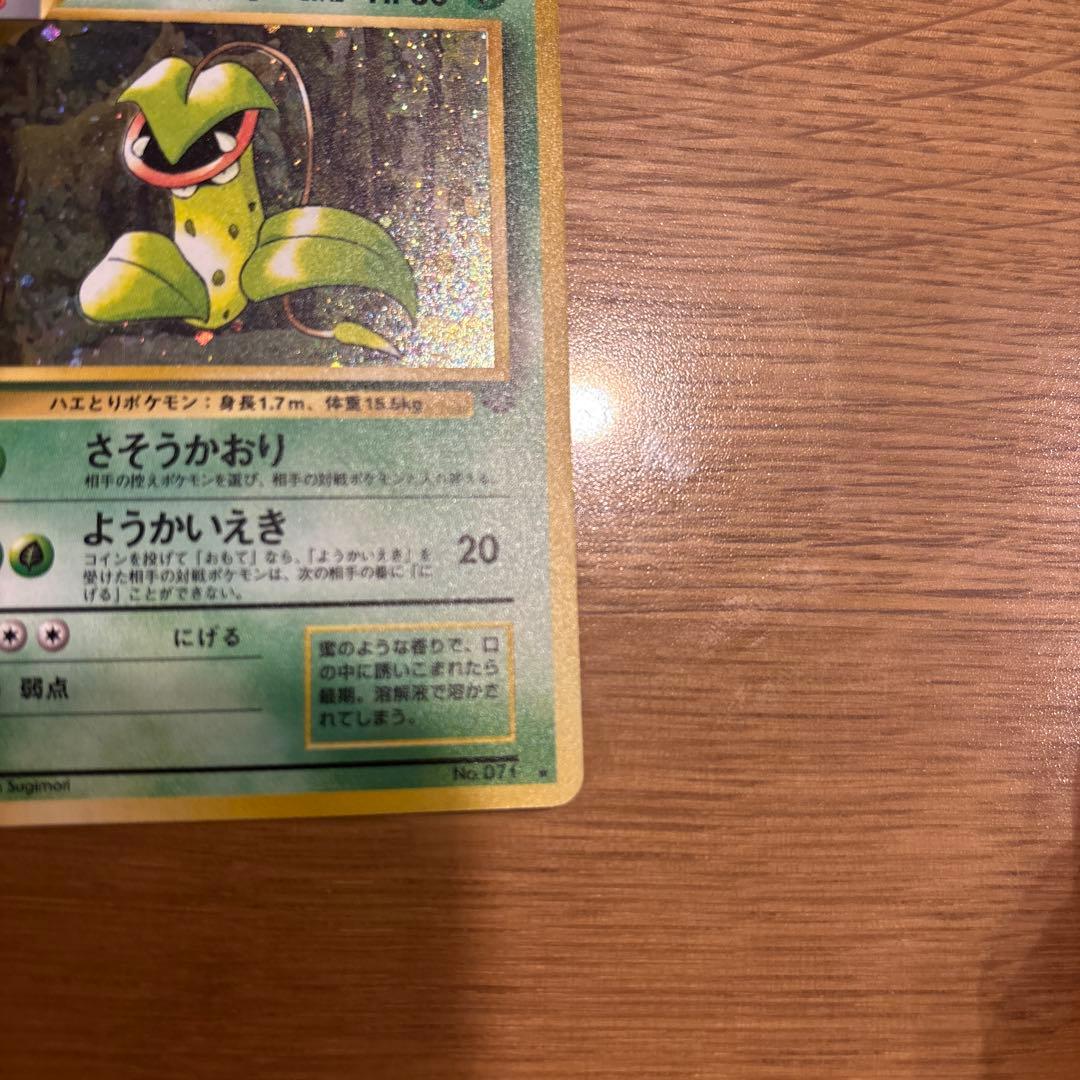 ウツボット ★ 第2弾拡張パック ポケモンジャングル