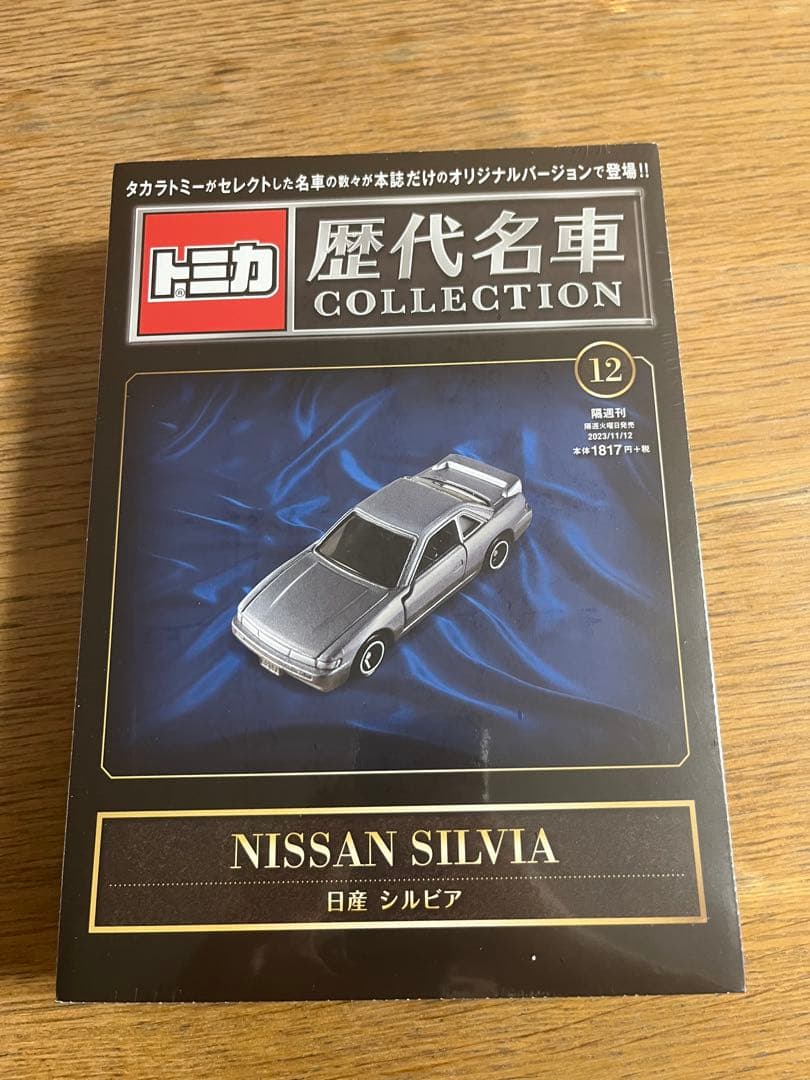 トミカ 歴代名車コレクション 2〜13、15〜20巻セット