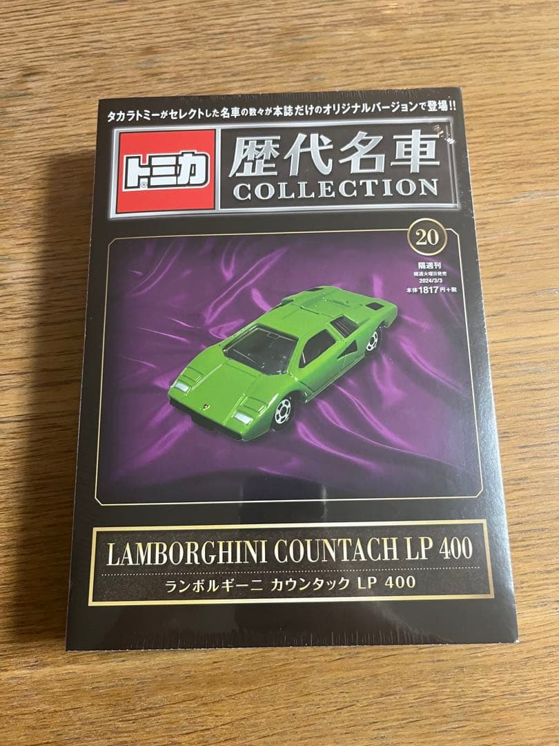 トミカ 歴代名車コレクション 2〜13、15〜20巻セット