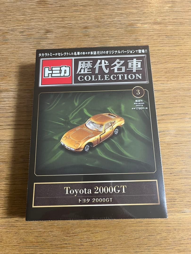 トミカ 歴代名車コレクション 2〜13、15〜20巻セット