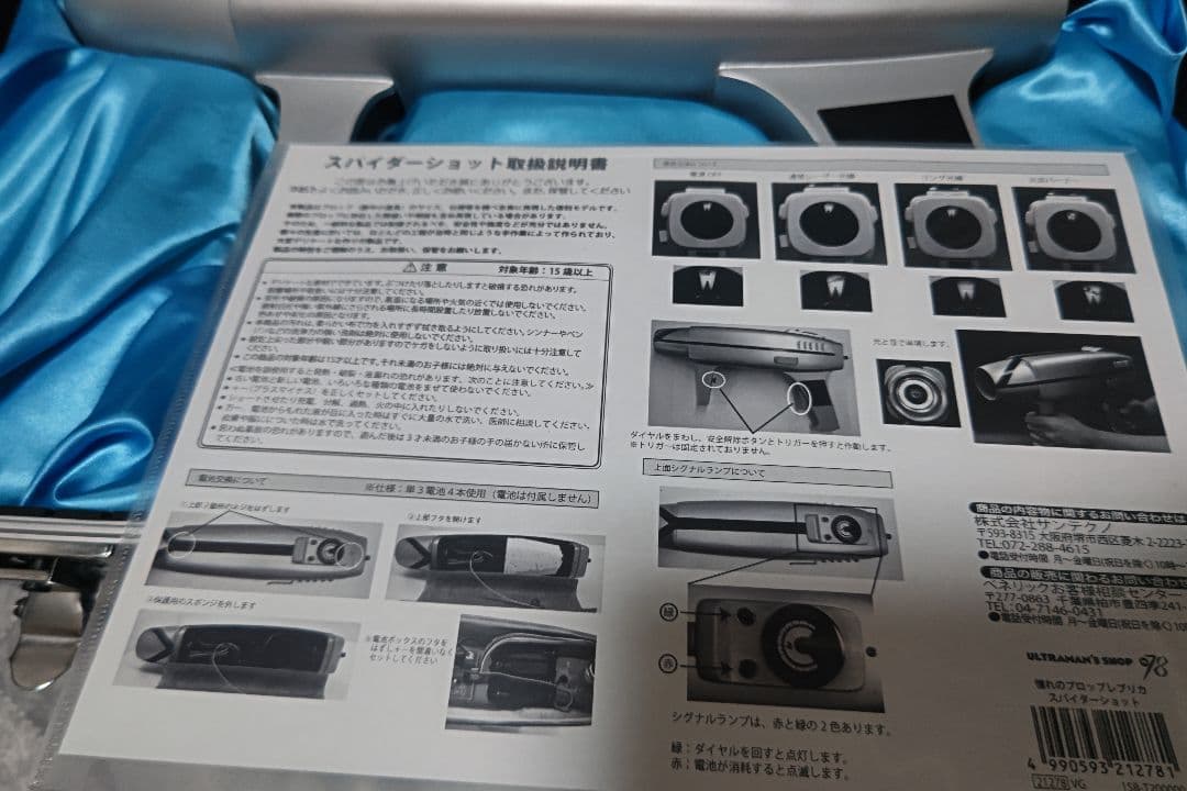 光る鳴る憧れのプロップレプリカCPU搭載ウルトラマン科学特捜隊スパイダーショット