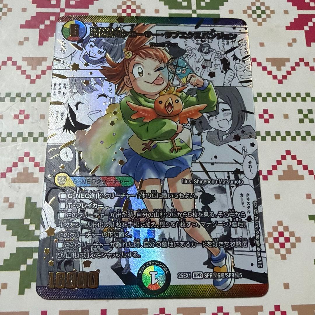 デュエマ 超愛銀河クエーサー・ラブエクスパンジョン シークレット 超愛銀河クエーサー・ラブエクスパンジョン シークレット 超愛銀河