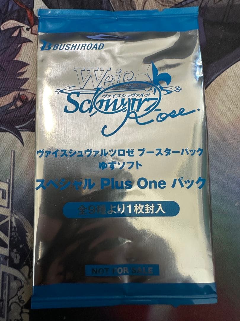 ヴァイスロゼ ゆずソフト スペシャルプラスワン パック 未開封 sp