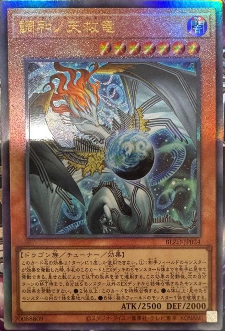 遊戯王 調和ノ天救竜 フィドラウリス＝ハルモニア レリーフ - メルカリ