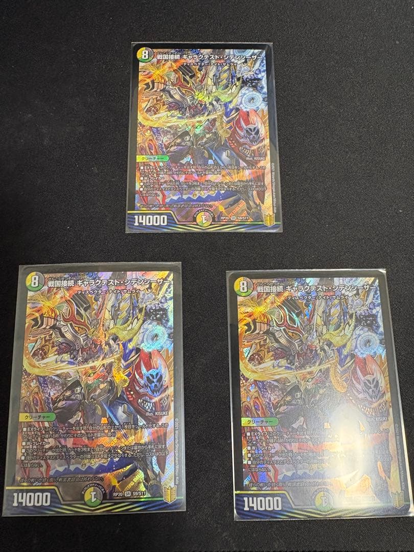 戦国接続 ギャラクテスト・シデンシーザー 3枚 - メルカリ