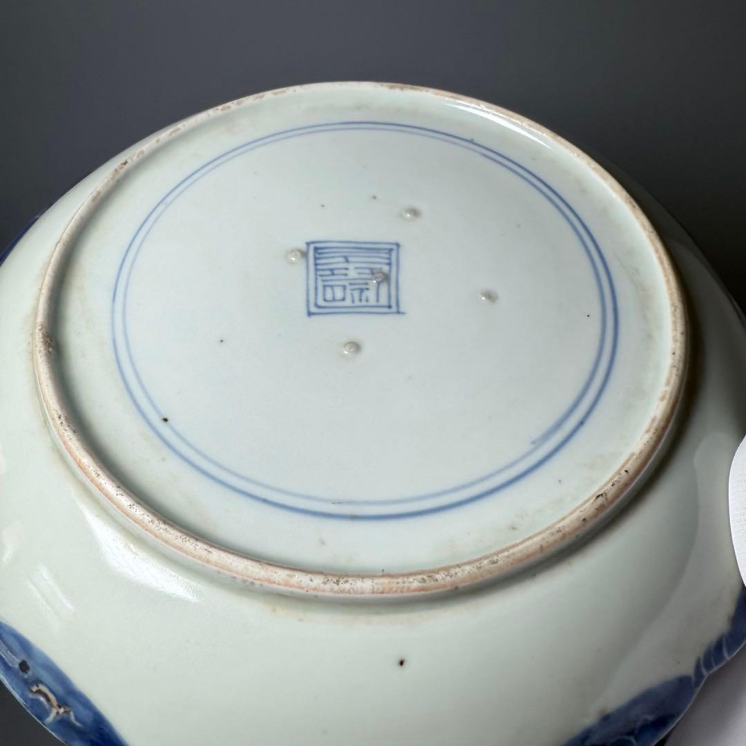 古伊万里 染付吉祥字文七寸皿 十客 壽字印 古