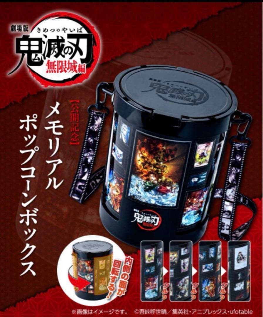鬼滅の刃 無限城編 ポップコーン】鬼滅の刃 無限城編 メモリアル