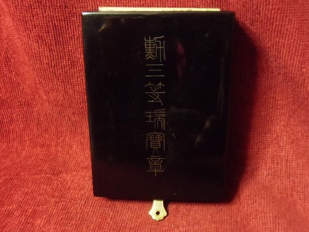 ●日本の勲章/記章＊勲三等瑞宝章（実物）