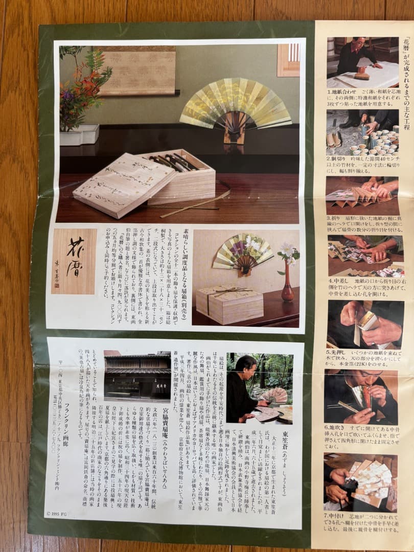 飾り扇子12本コレクション 花暦 東笙蒼作 フランクリン画廊 - メルカリ