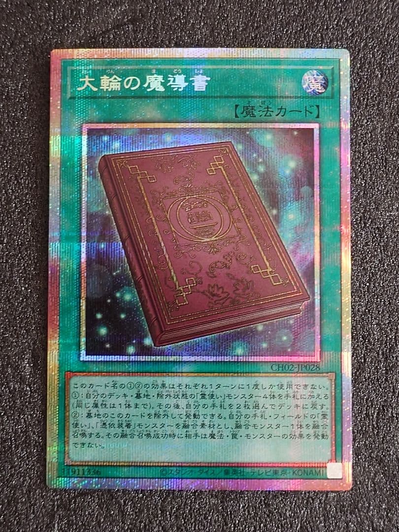 大輪の魔導書 プリズマ - メルカリ