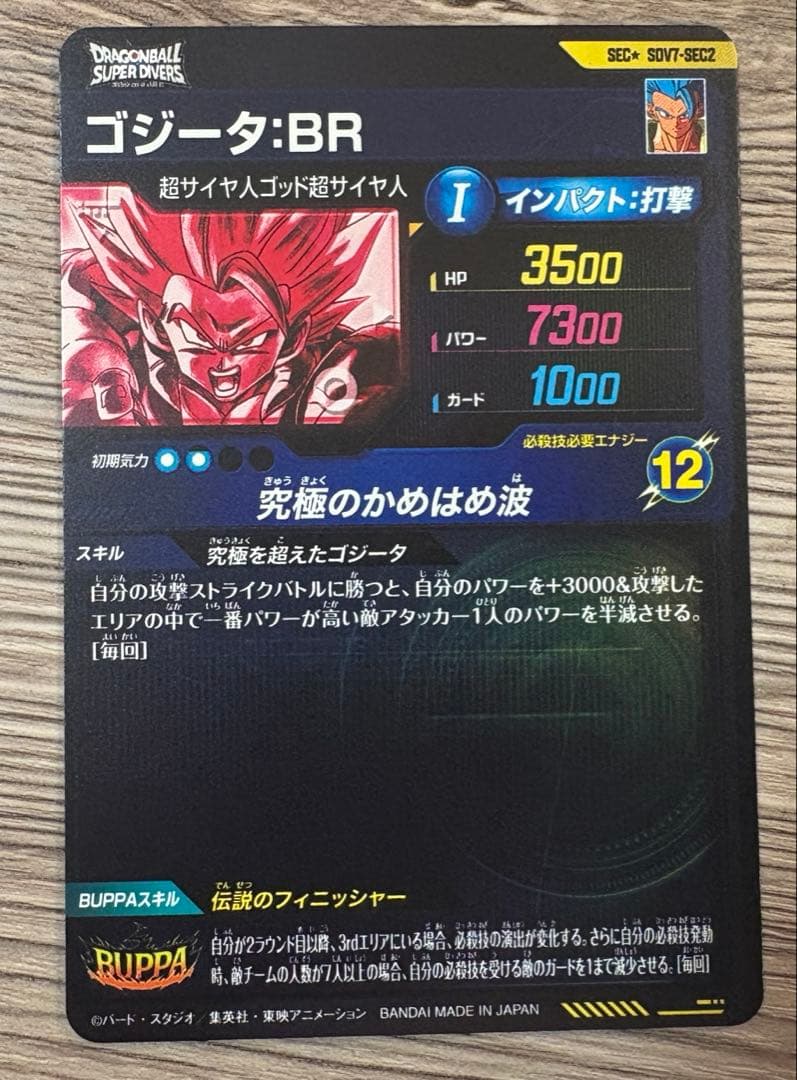 sdv-7 ゴジータ:BR SEC2 パラレル 8弾 - メルカリ
