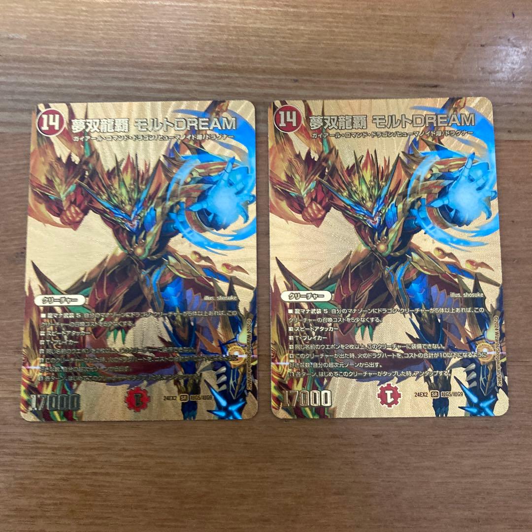 夢双龍覇 モルトDREAM モルトドリーム金2枚